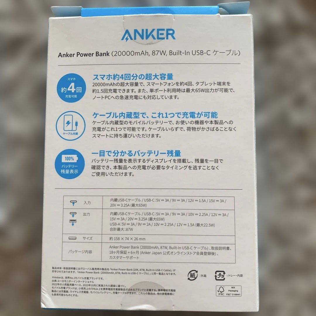 Anker Power Bank 20000mAh 87W 定価→7990円