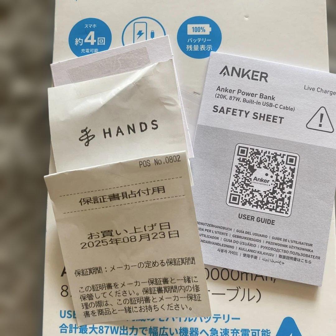 Anker Power Bank 20000mAh 87W 定価→7990円