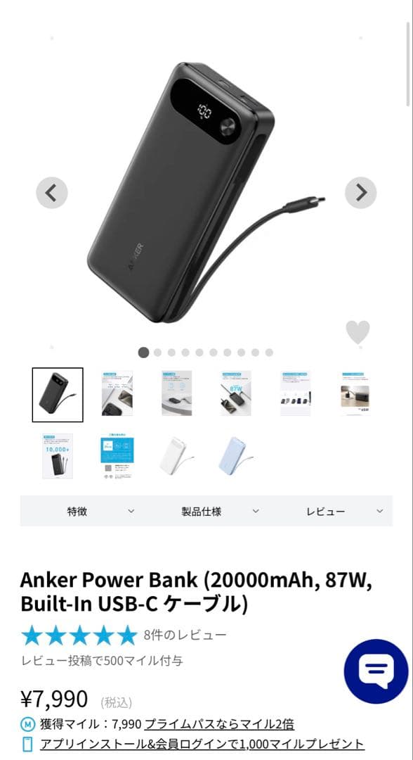 Anker Power Bank 20000mAh 87W 定価→7990円