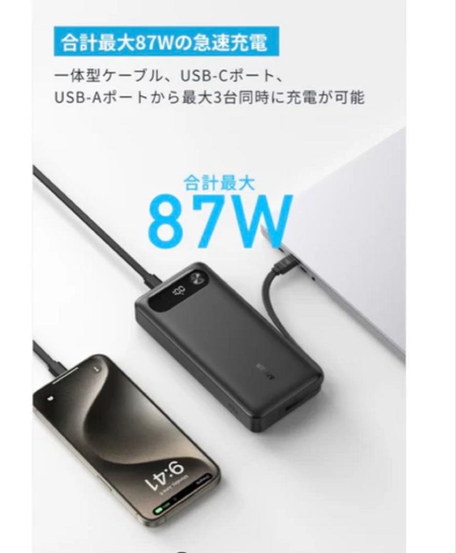 Anker Power Bank 20000mAh 87W 定価→7990円
