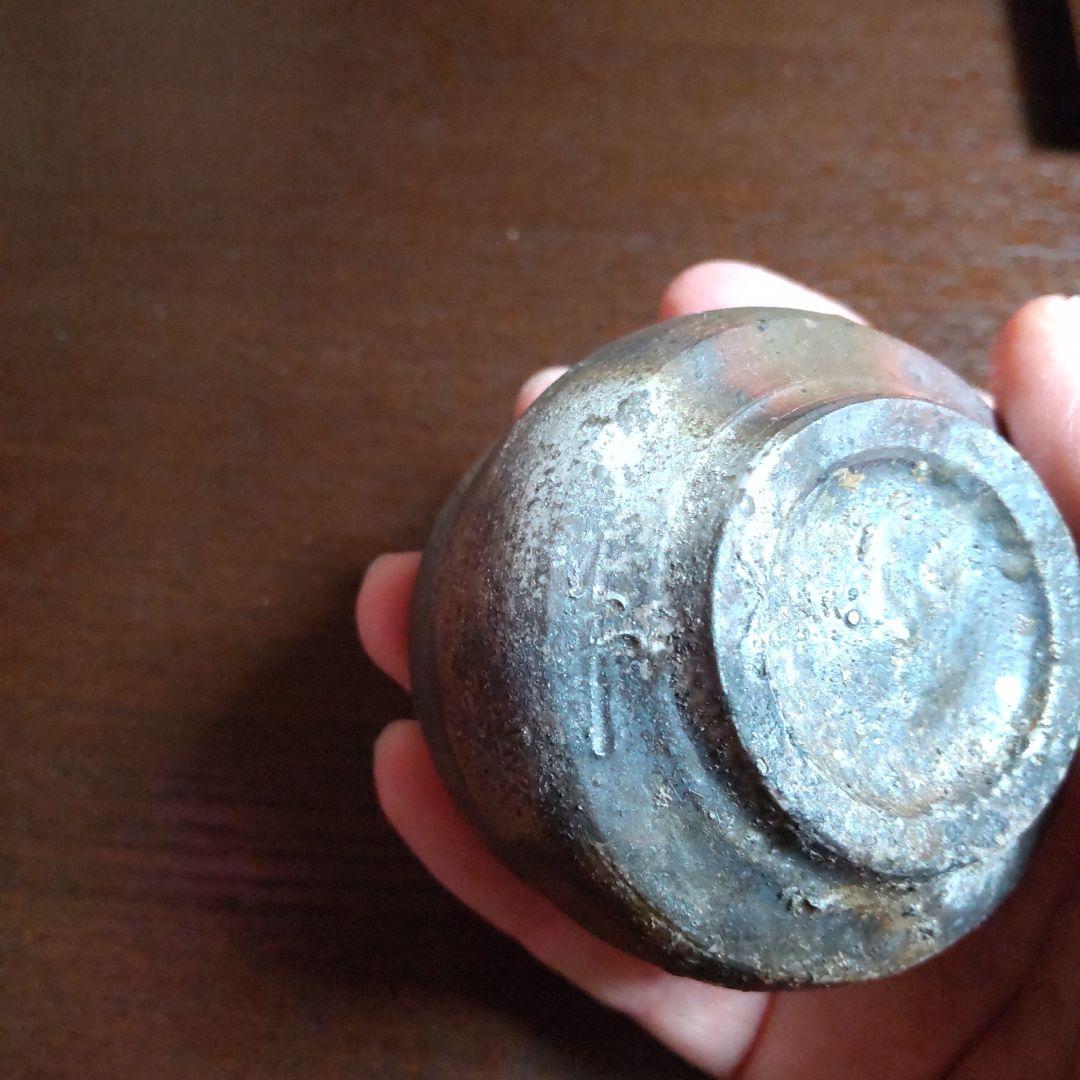 備前焼　嶋幸博　ぐい呑