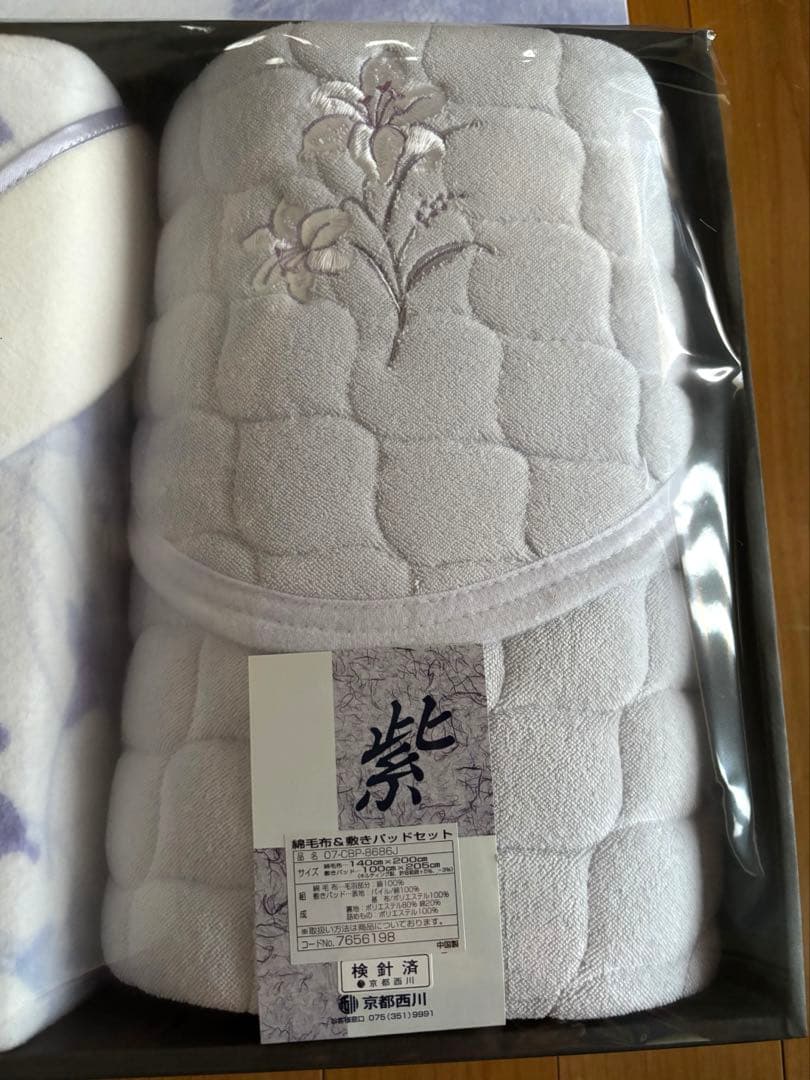 京都西川　綿毛布＆敷きパットセット《紫》Star Candle 未使用