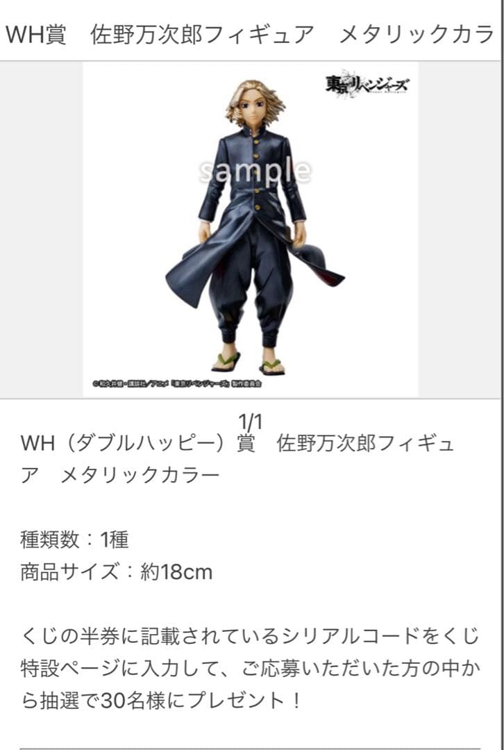 東京リベンジャーズ タイトーくじ 決戦の誓い WH賞 マイキー 含む 計6体