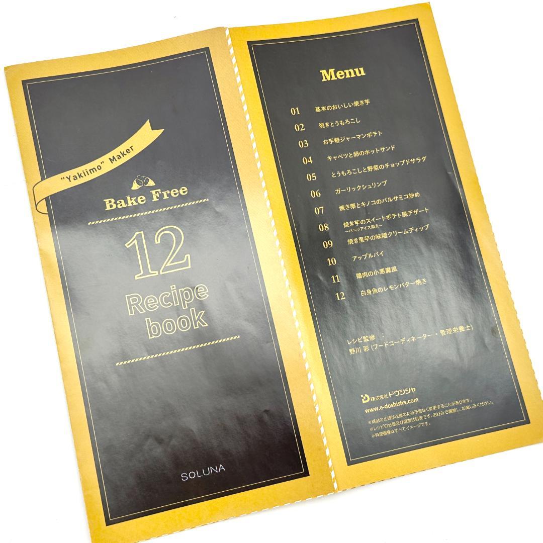 【新品・未使用】ドウシシャ 焼き芋メーカー SOLUNA WFS-100