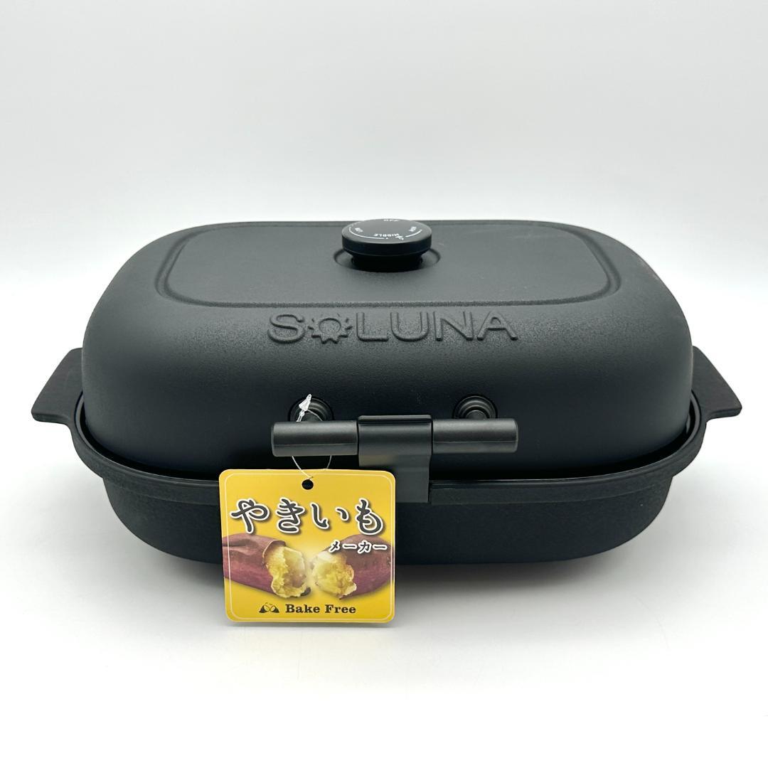 【新品・未使用】ドウシシャ 焼き芋メーカー SOLUNA WFS-100