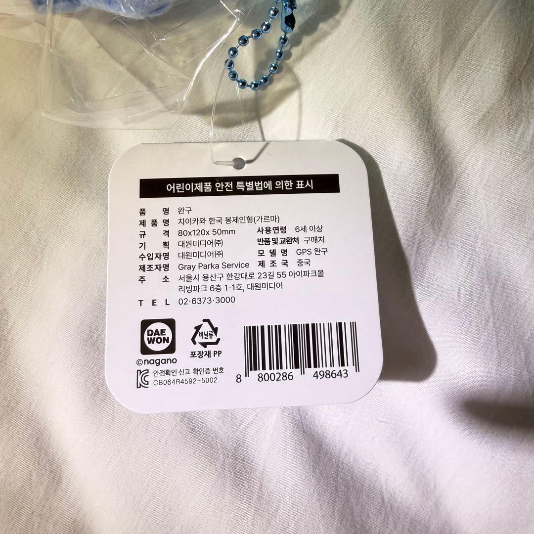 韓国限定　ちいかわ 韓服ver. ぬいぐるみ／ハチワレ