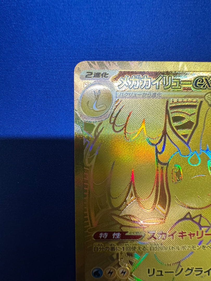 ポケモンカード メガカイリューex MUR