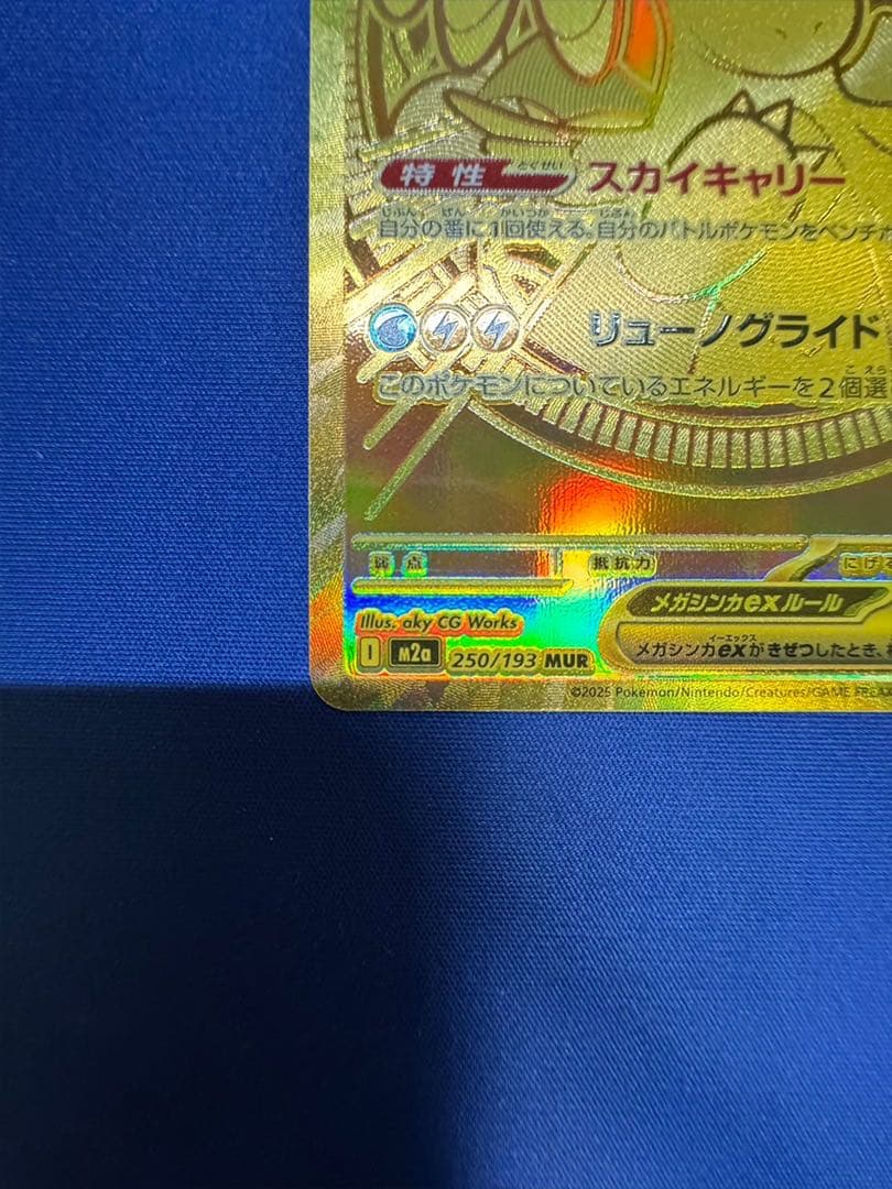 ポケモンカード メガカイリューex MUR