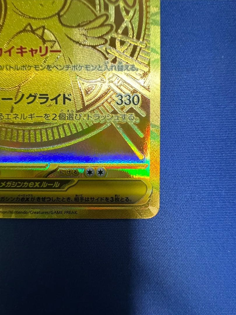 ポケモンカード メガカイリューex MUR