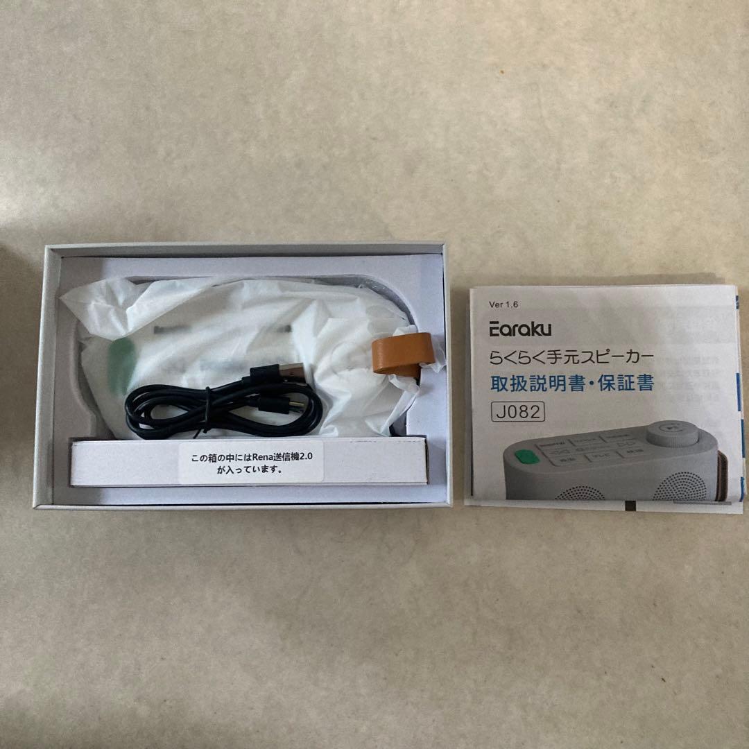 おやびん304さん購入 手元スピーカー テレビ用 イアラク　優音　寝かしつけ