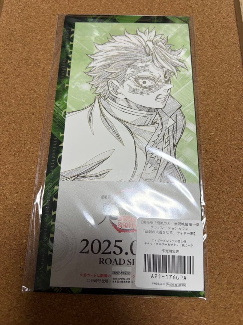 鬼滅の刃　無限城編コラボカフェ　チケットホルダー＆チケット風カード　義勇＆実弥
