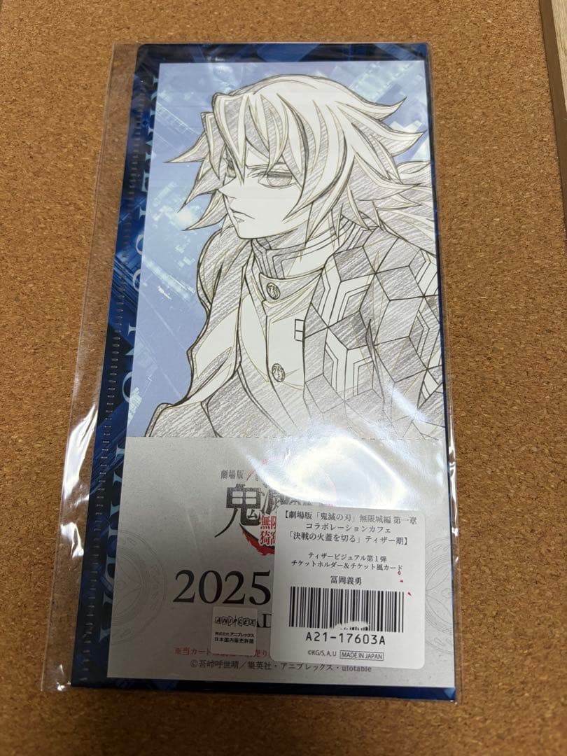 鬼滅の刃　無限城編コラボカフェ　チケットホルダー＆チケット風カード　義勇＆実弥