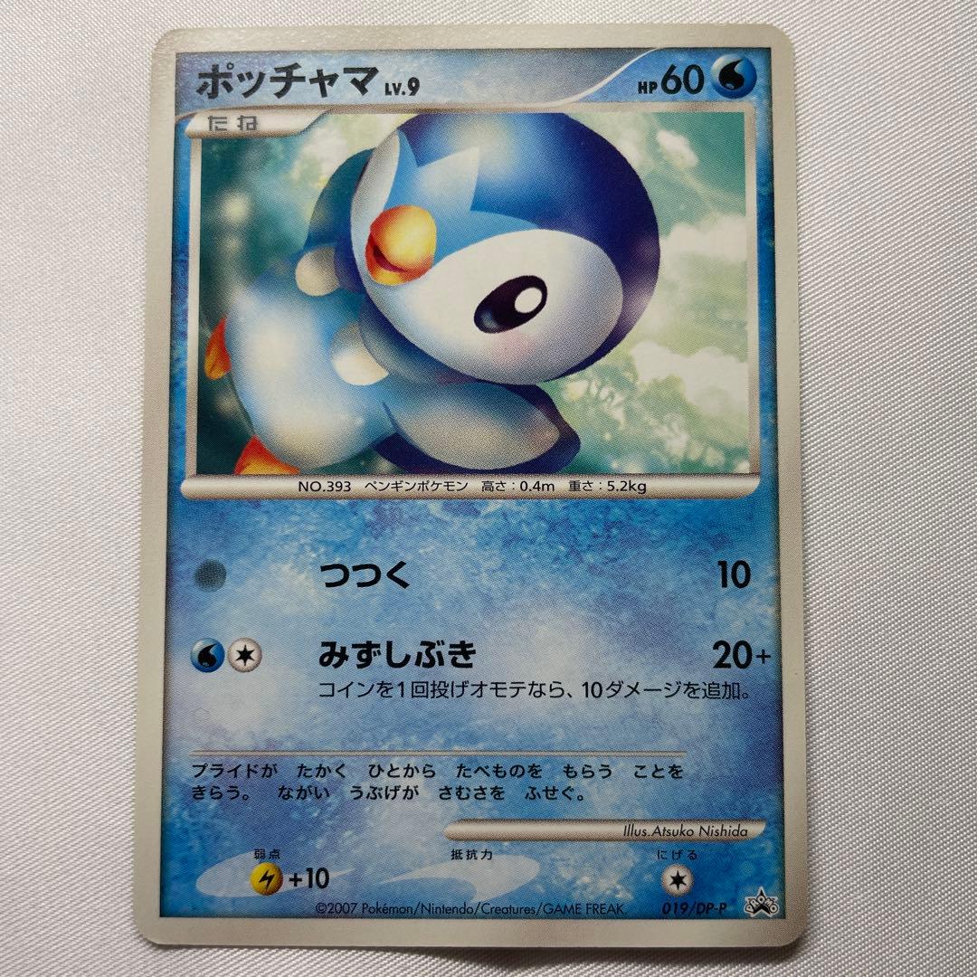 ポッチャマ Lv.9 プロモ ポケモンカード