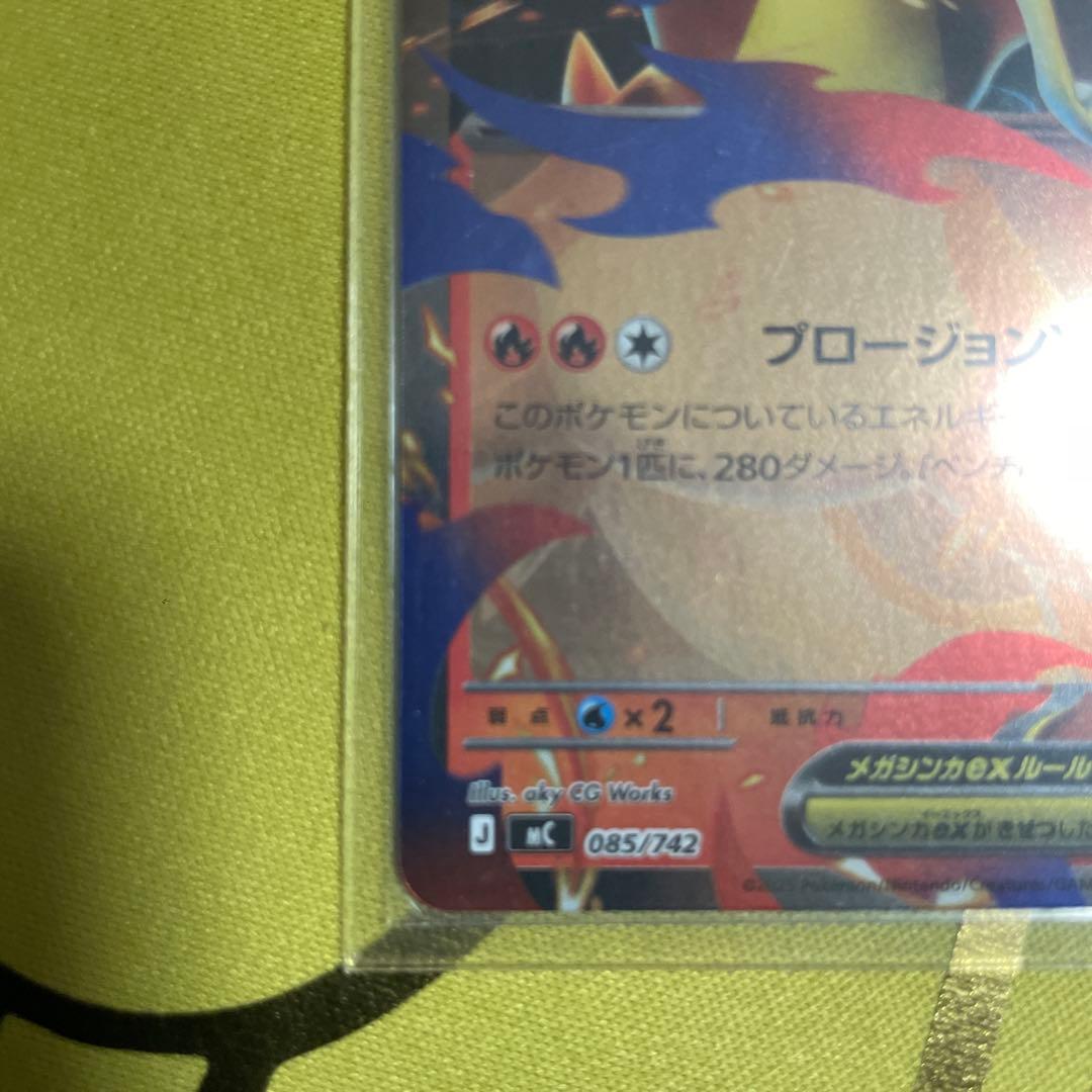 メガリザードンYex