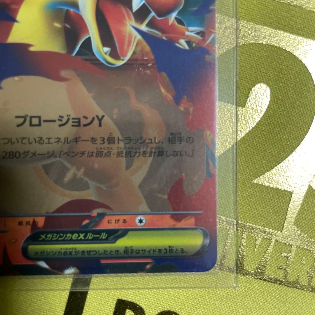 メガリザードンYex