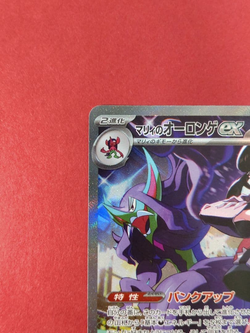 マリィのオーロンゲex SAR M2a メガドリームex 243/193 ×2枚