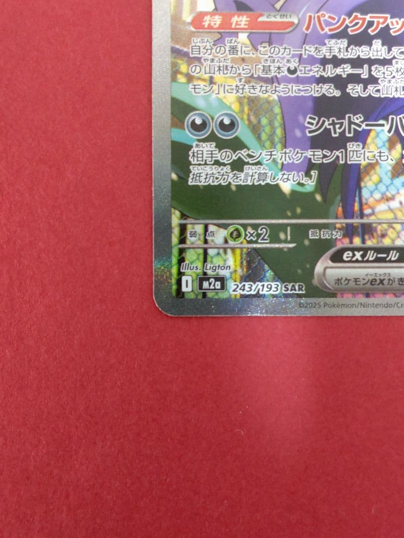 マリィのオーロンゲex SAR M2a メガドリームex 243/193 ×2枚