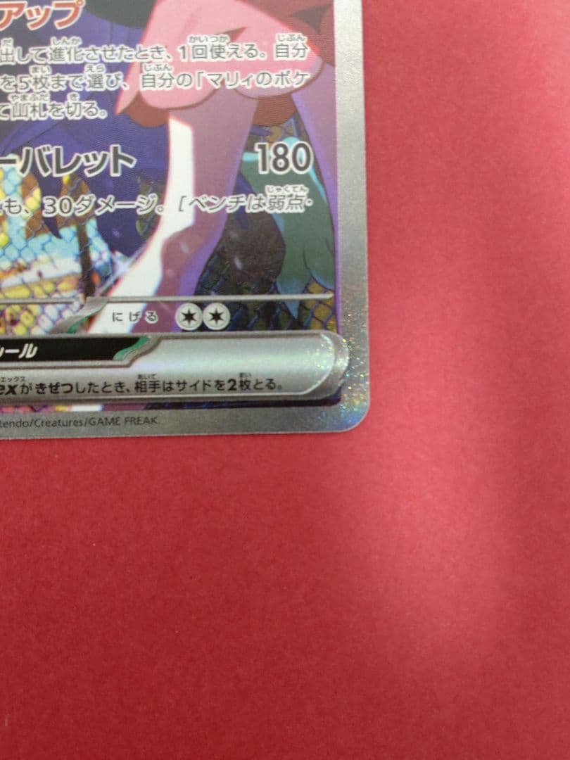 マリィのオーロンゲex SAR M2a メガドリームex 243/193 ×2枚