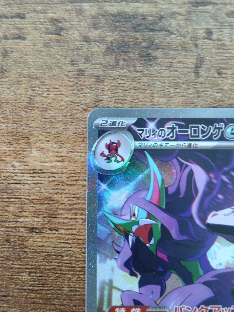 マリィのオーロンゲex SAR M2a メガドリームex 243/193 ×2枚