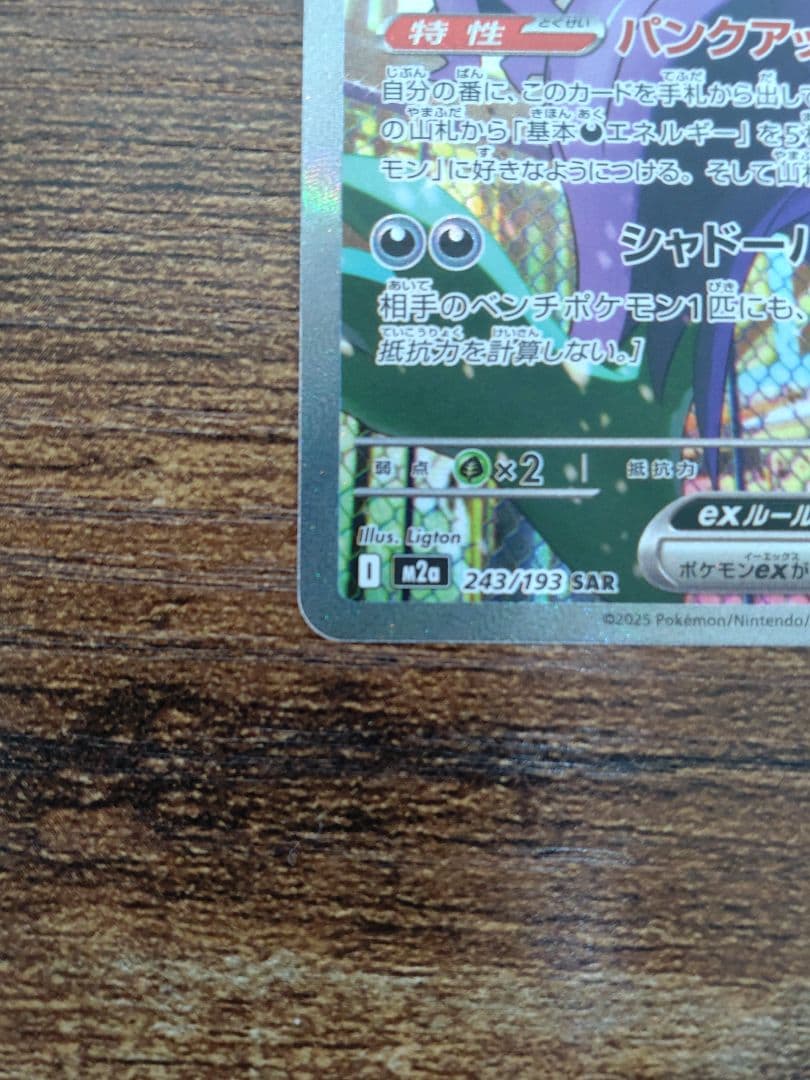 マリィのオーロンゲex SAR M2a メガドリームex 243/193 ×2枚