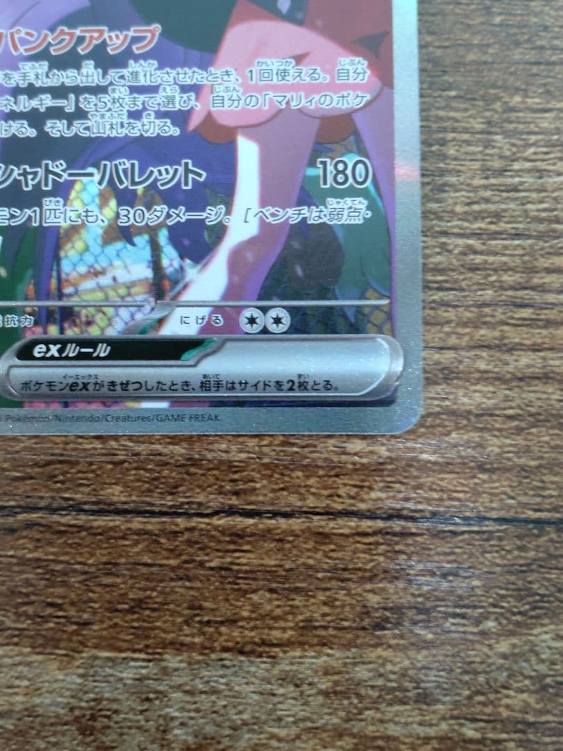 マリィのオーロンゲex SAR M2a メガドリームex 243/193 ×2枚