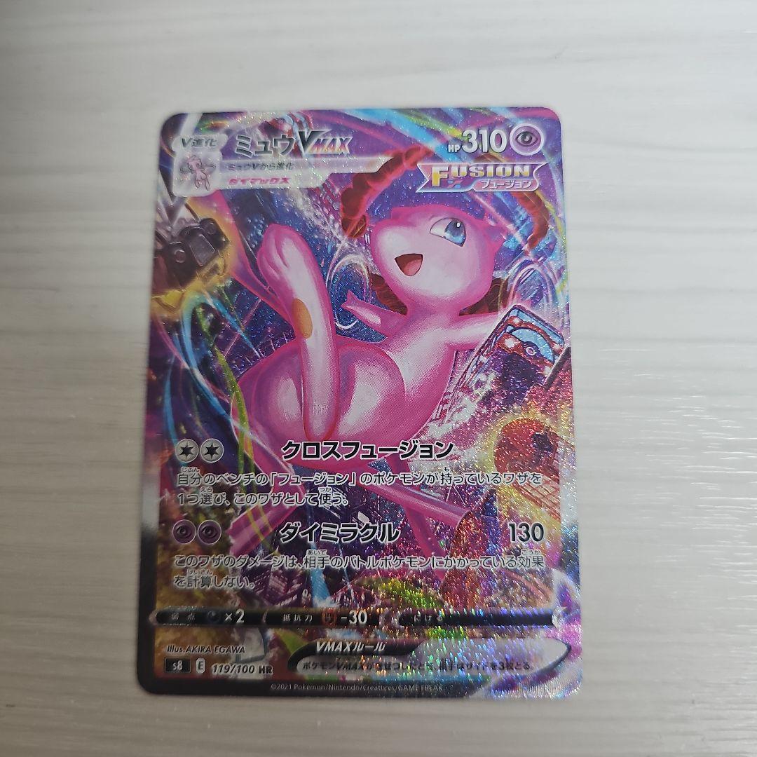 ミュウVMAX HR S8 フュージョンアーツ 119/100