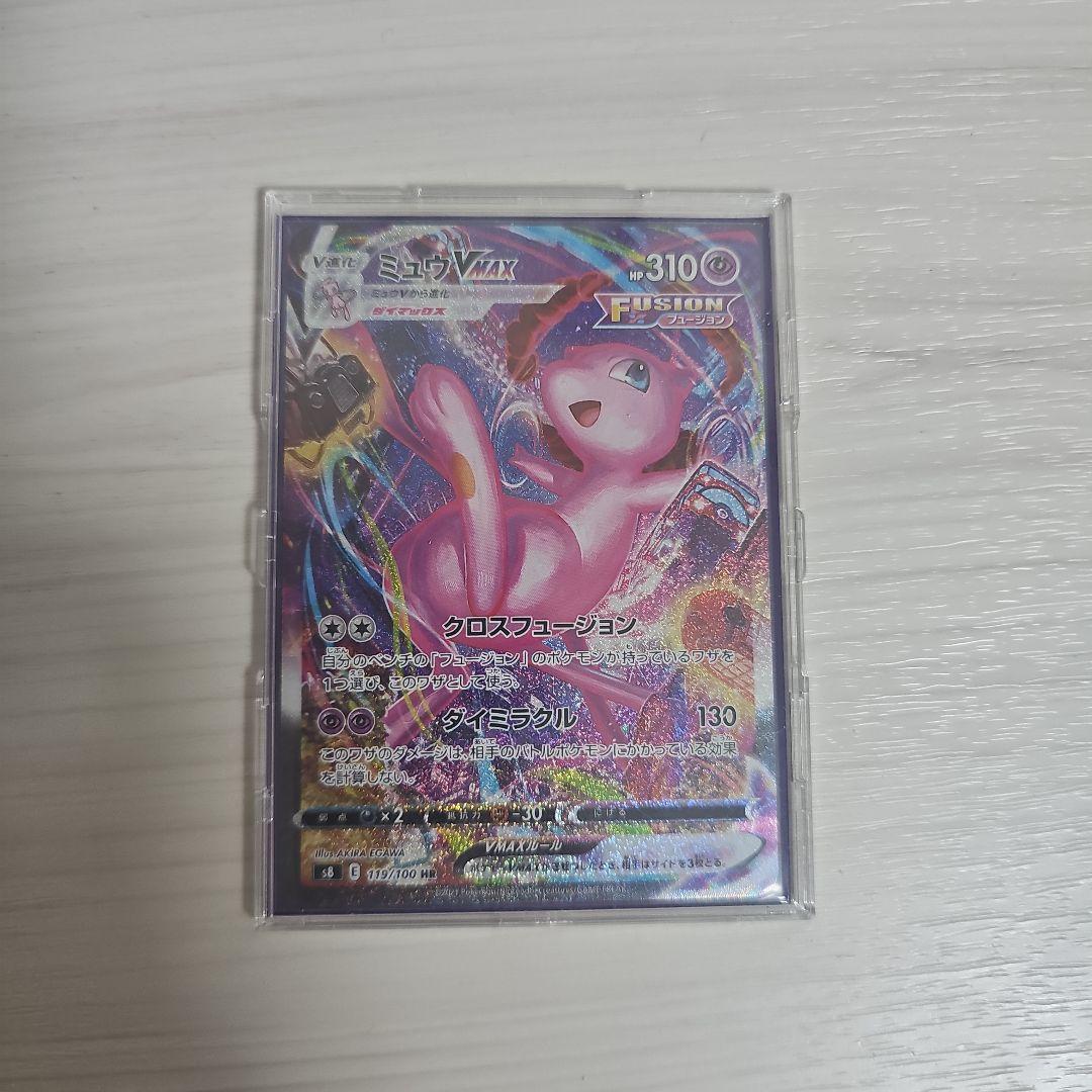 ミュウVMAX HR S8 フュージョンアーツ 119/100