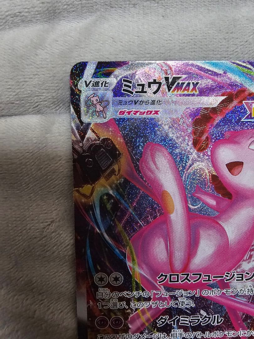 ミュウVMAX HR S8 フュージョンアーツ 119/100