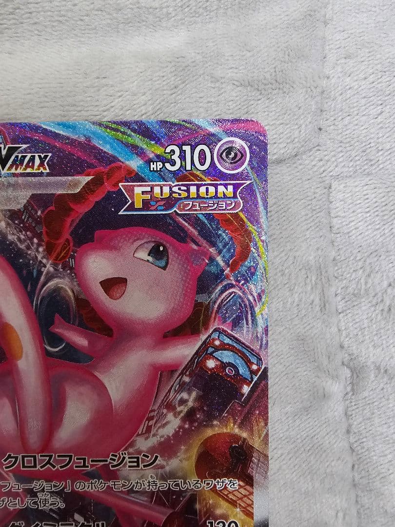 ミュウVMAX HR S8 フュージョンアーツ 119/100