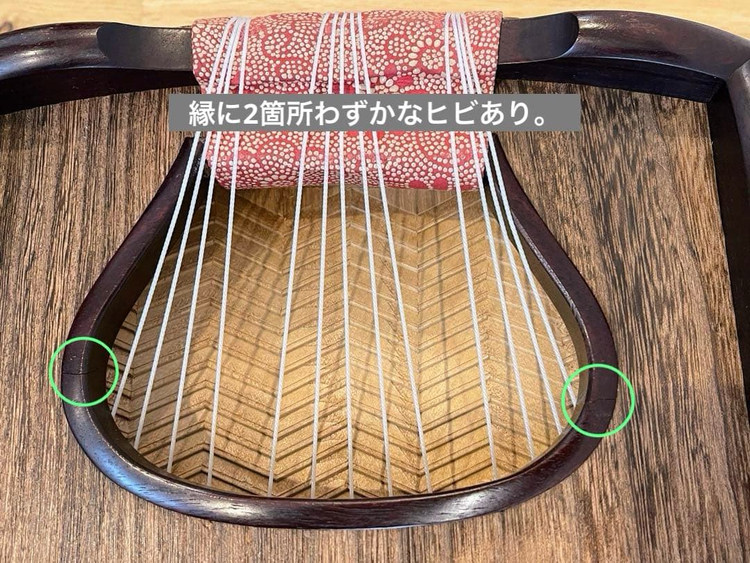 箏 たま杢 くり甲 子持ち二段綾杉彫り 玉渕巻 付属品セット　琴 13弦 13絃