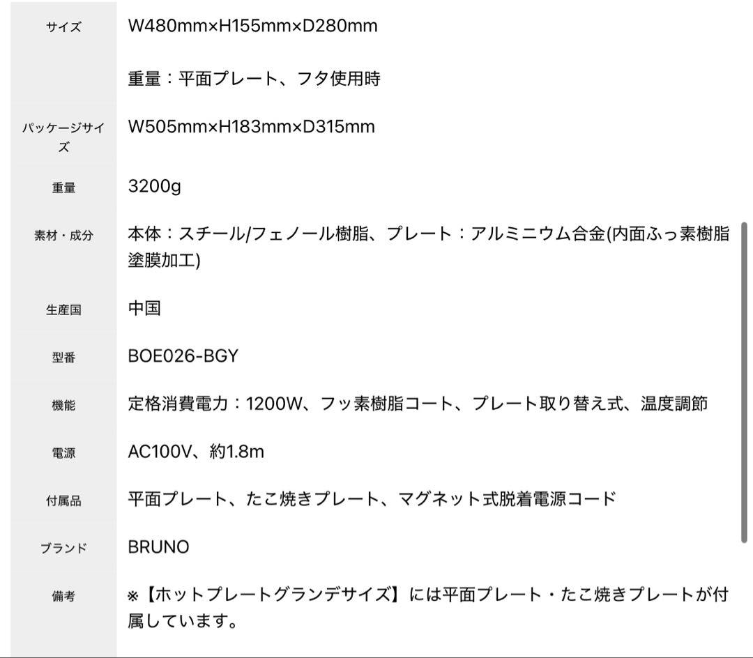 新品　BRUNO ホットプレート　グランデサイズ　ブルーグレー　水色