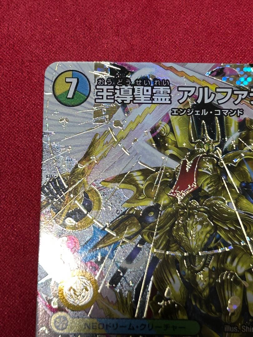 デュエルマスターズ　　王導聖霊　アルファディオス　DMR シークレット　デュエマ