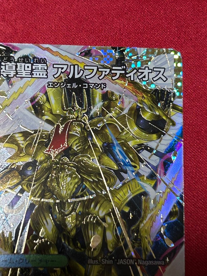 デュエルマスターズ　　王導聖霊　アルファディオス　DMR シークレット　デュエマ