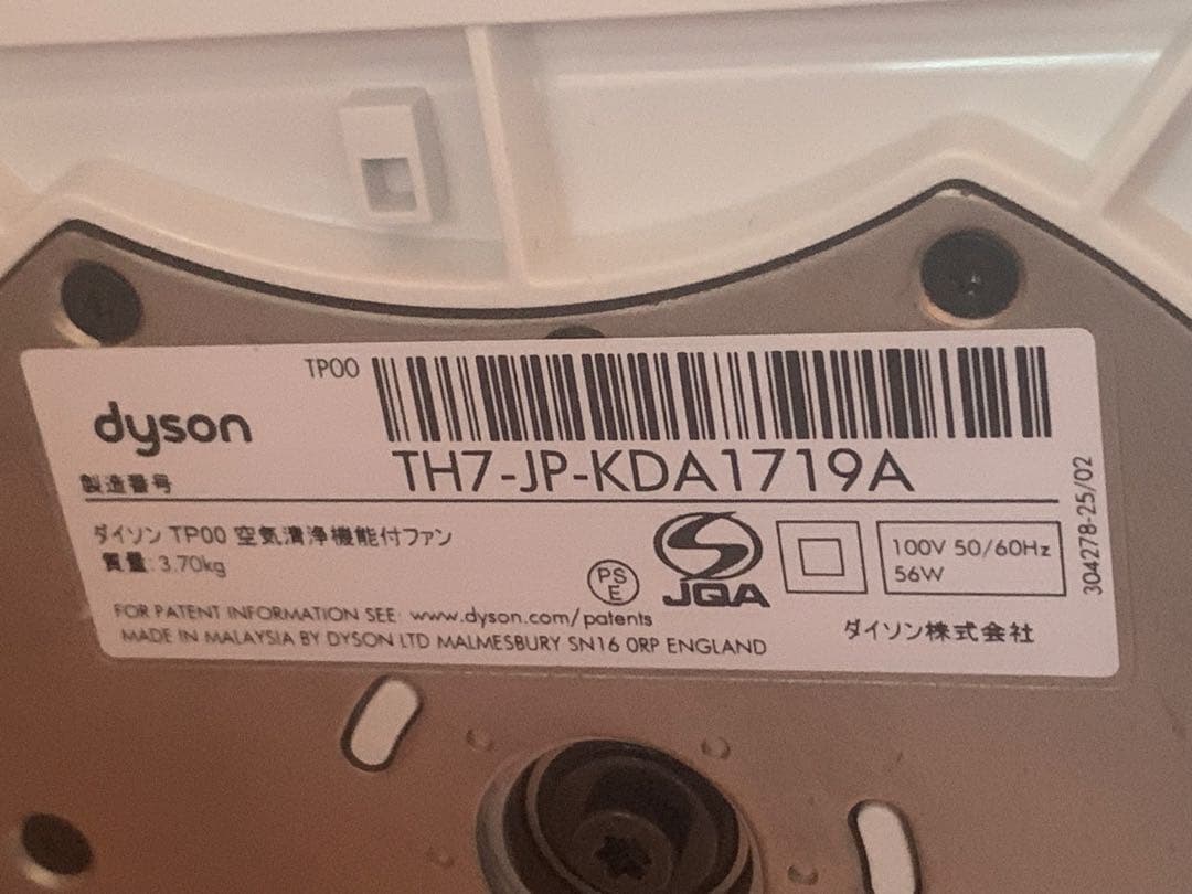 ダイソン　空気清浄機能付タワーファン　TP00　羽根無し扇風機　2018年製