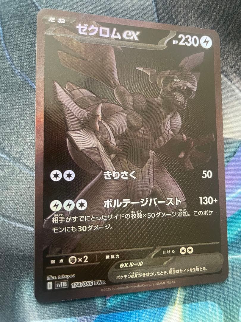 ゼクロムex bwr ポケモンカード