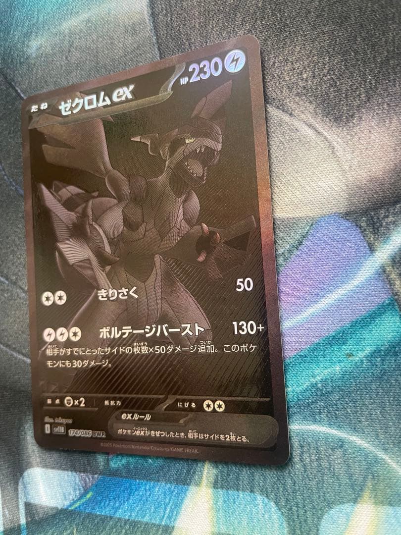 ゼクロムex bwr ポケモンカード