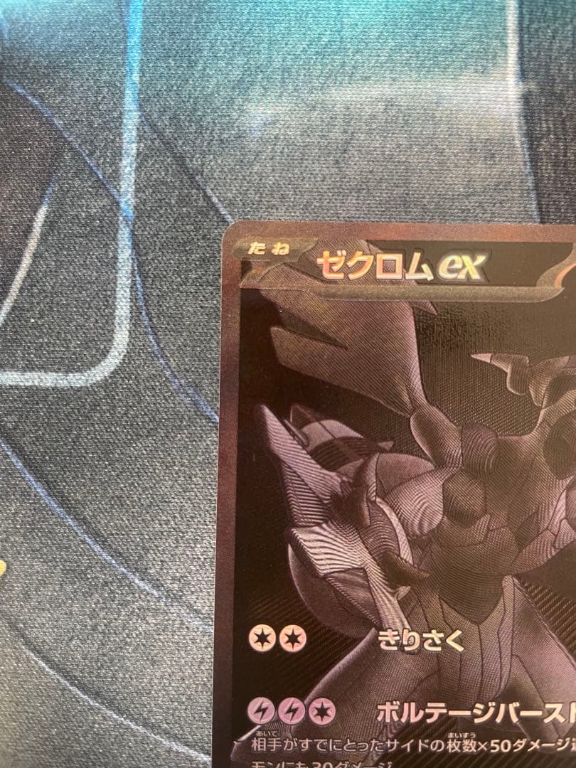 ゼクロムex bwr ポケモンカード