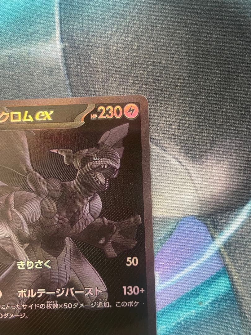 ゼクロムex bwr ポケモンカード