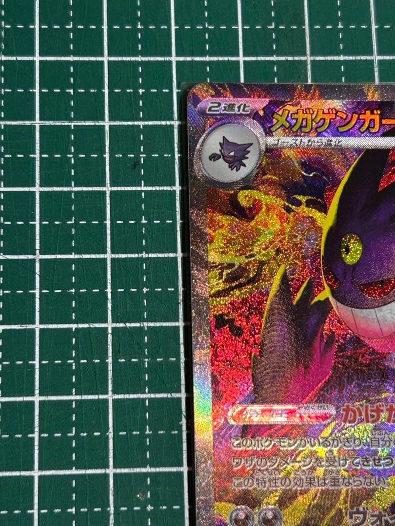 す*ん様 メガゲンガーex 240/193 SAR