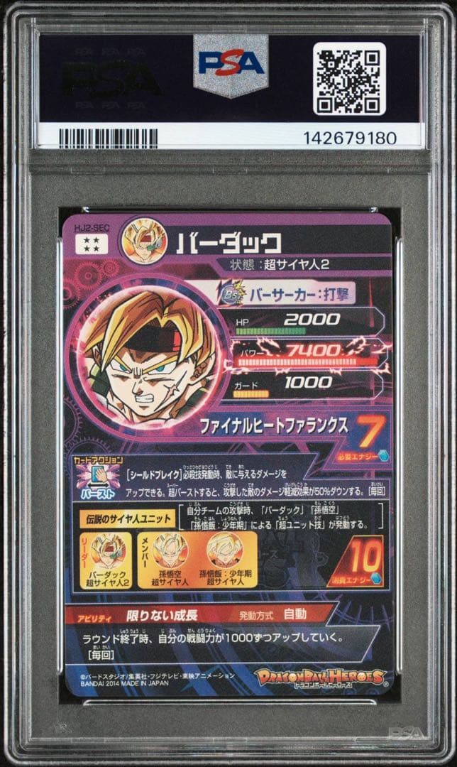 2026年査定！！　PSA10 HJ2-SEC バーダック　2枚連番