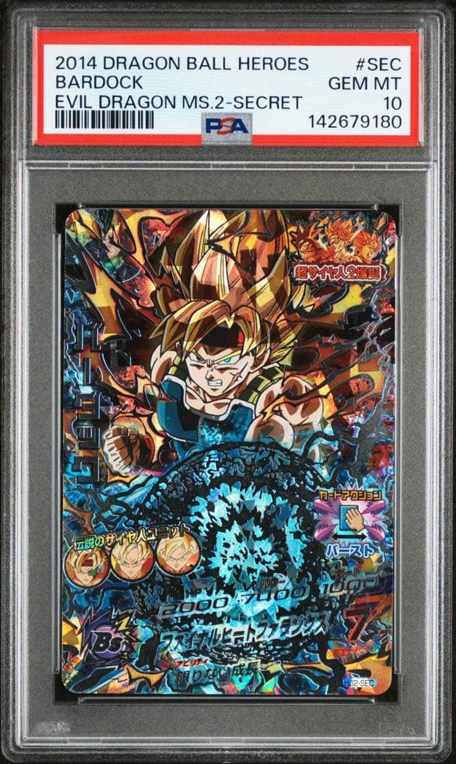 2026年査定！！　PSA10 HJ2-SEC バーダック　2枚連番