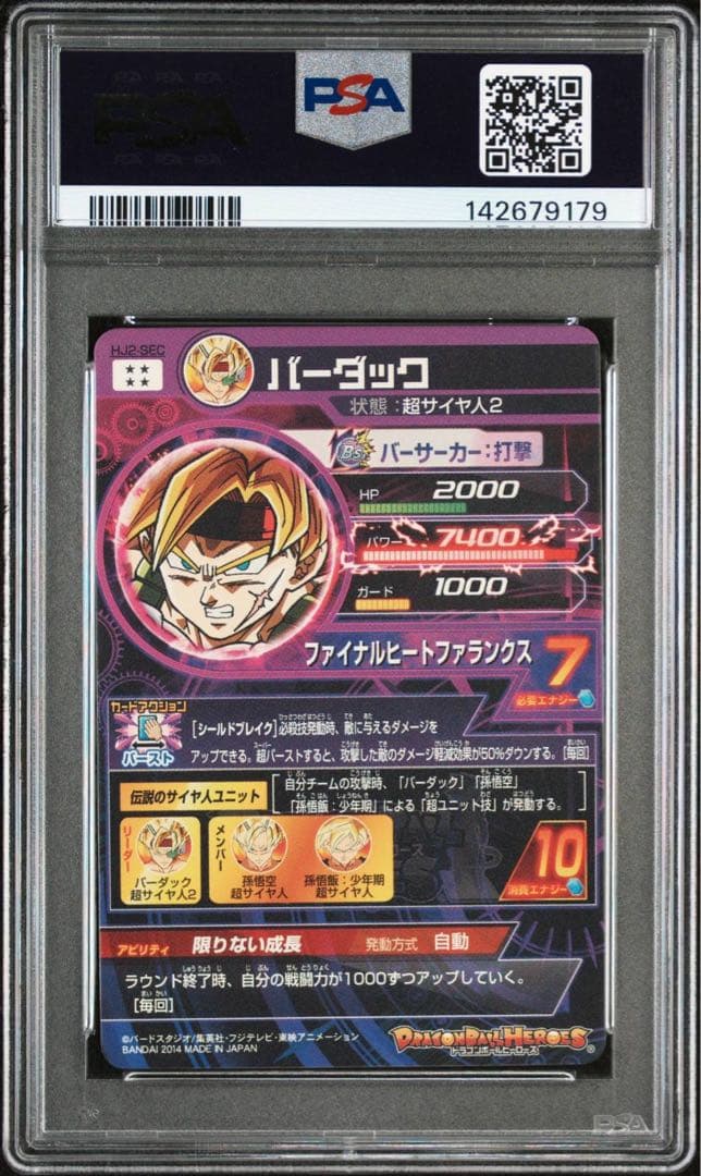 2026年査定！！　PSA10 HJ2-SEC バーダック　2枚連番