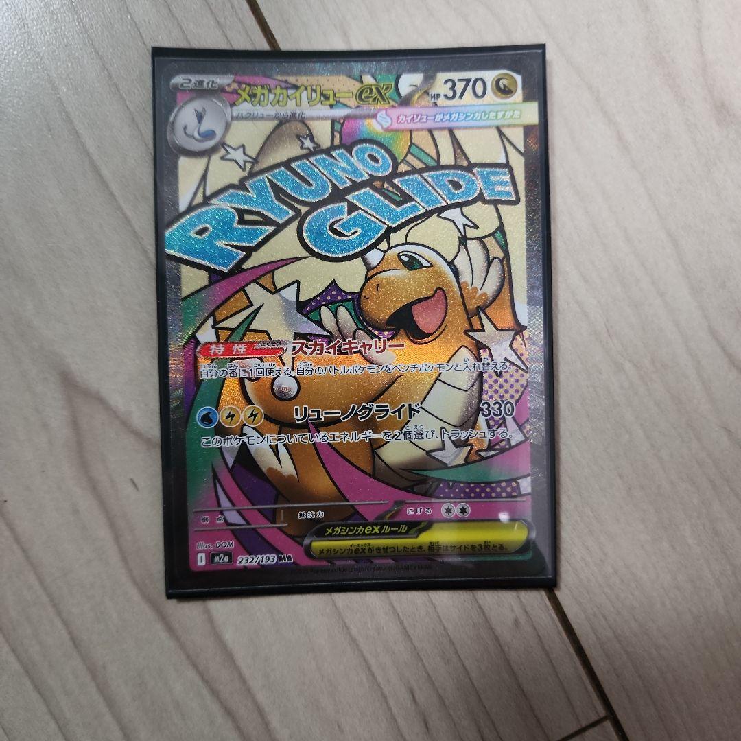 『即日発送可』ポケモンカードMA3枚.AR2枚　セット