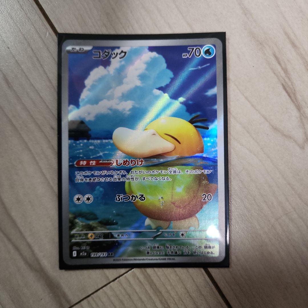 『即日発送可』ポケモンカードMA3枚.AR2枚　セット