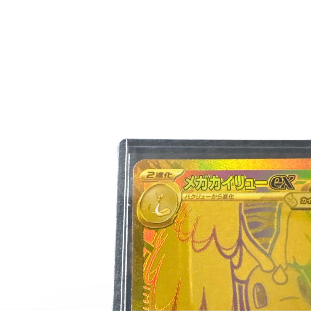 【本日獲得】ポケモンカード　メガドリームex メガカイリューex MUR