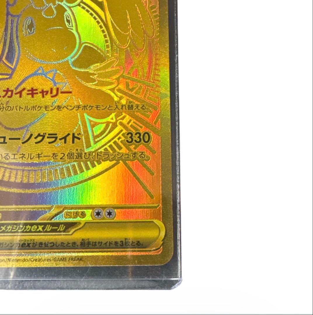 【本日獲得】ポケモンカード　メガドリームex メガカイリューex MUR