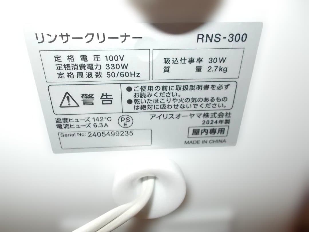 リンサークリーナー　RNS-300