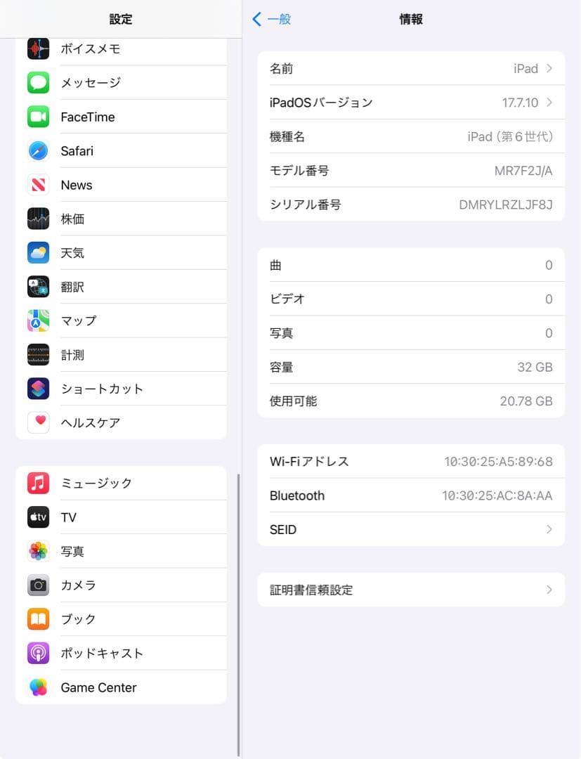 iPad第6世代 32GB スペースグレイ 【ちー猫様】専用ページ