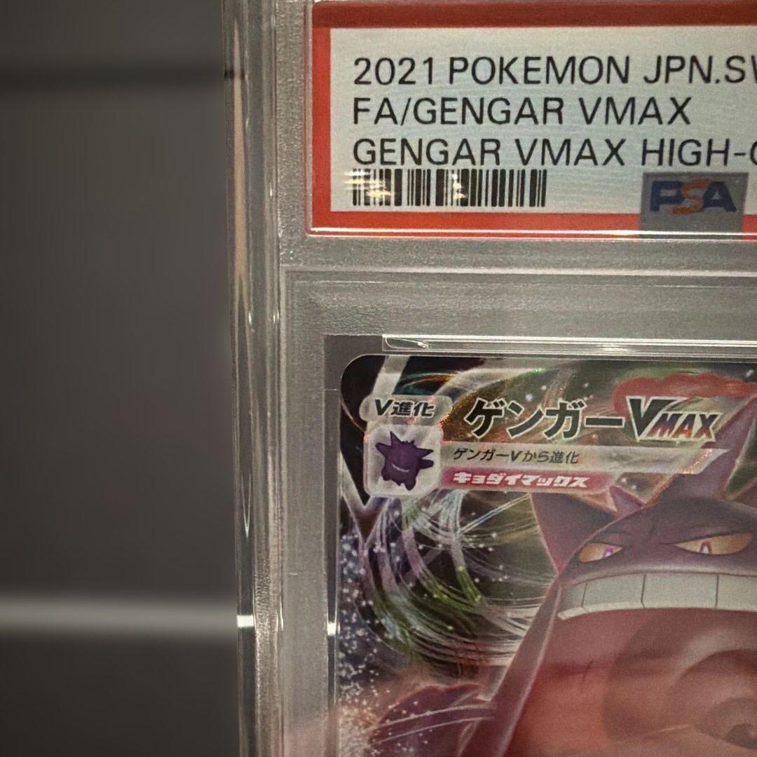ゲンガーVMAX SGG ゲンガーVMAX PSA10