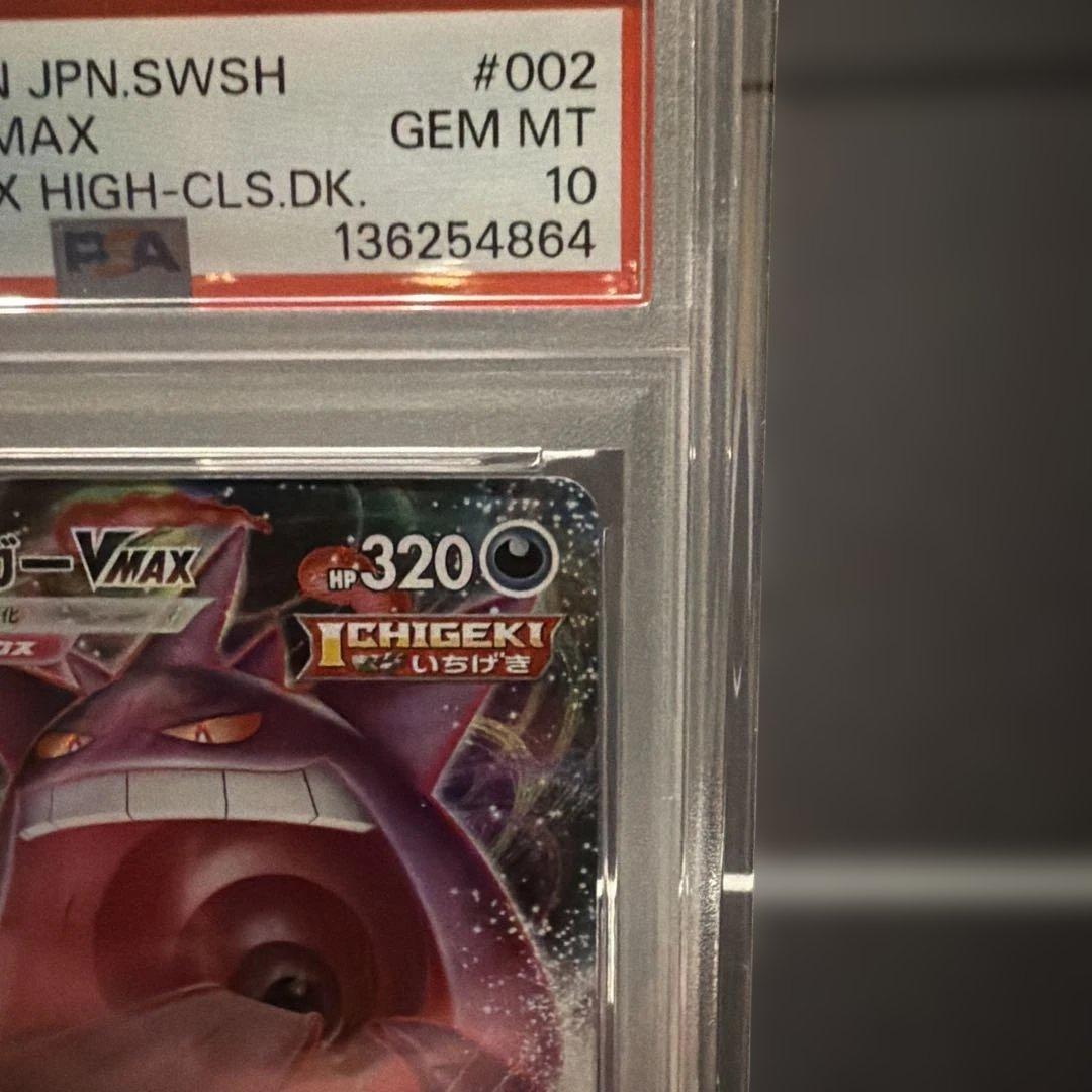 ゲンガーVMAX SGG ゲンガーVMAX PSA10